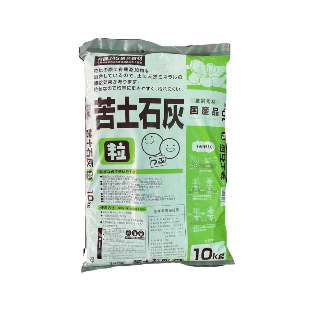 苦土石灰 粒状 10㎏